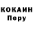 КОКАИН Перу Vibhav Raikar
