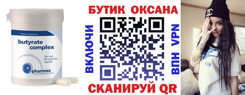 Бутират Butirat  Харовск 